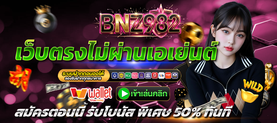 BNZ982-เว็บตรง